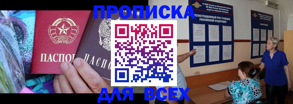 прописка для работы в Ярославле