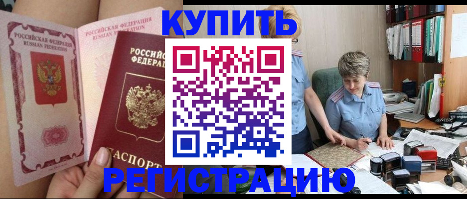 купить прописку в Ярославле